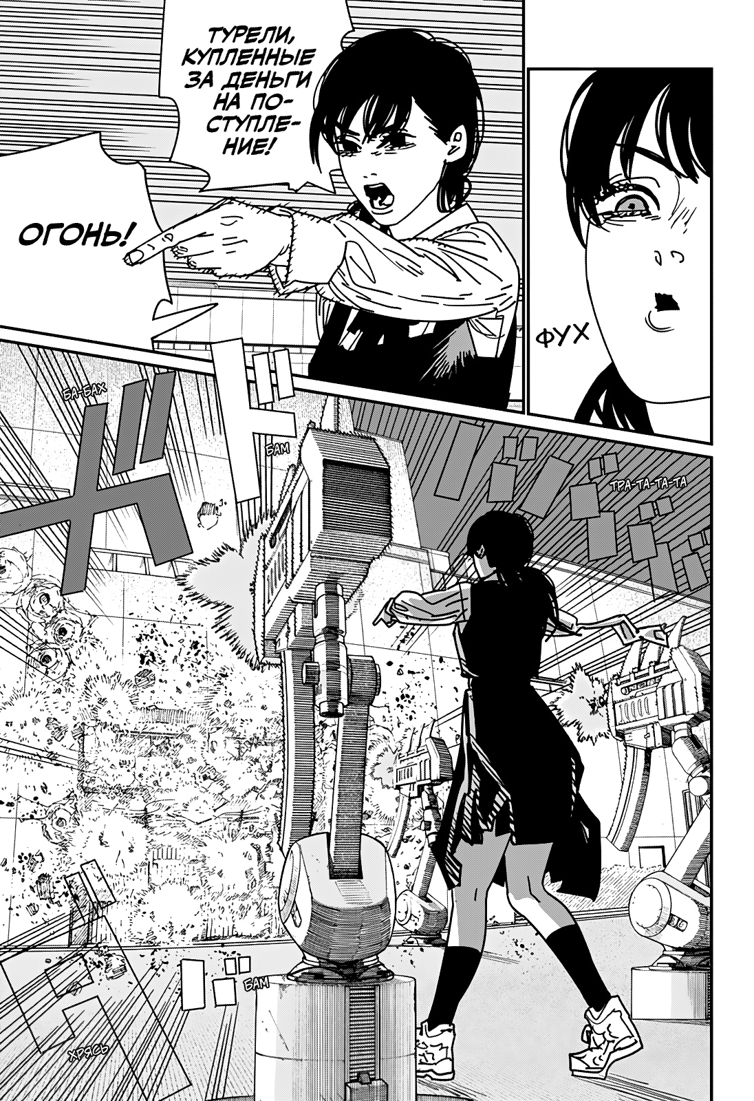 Read Человек-бензопила Manga Online