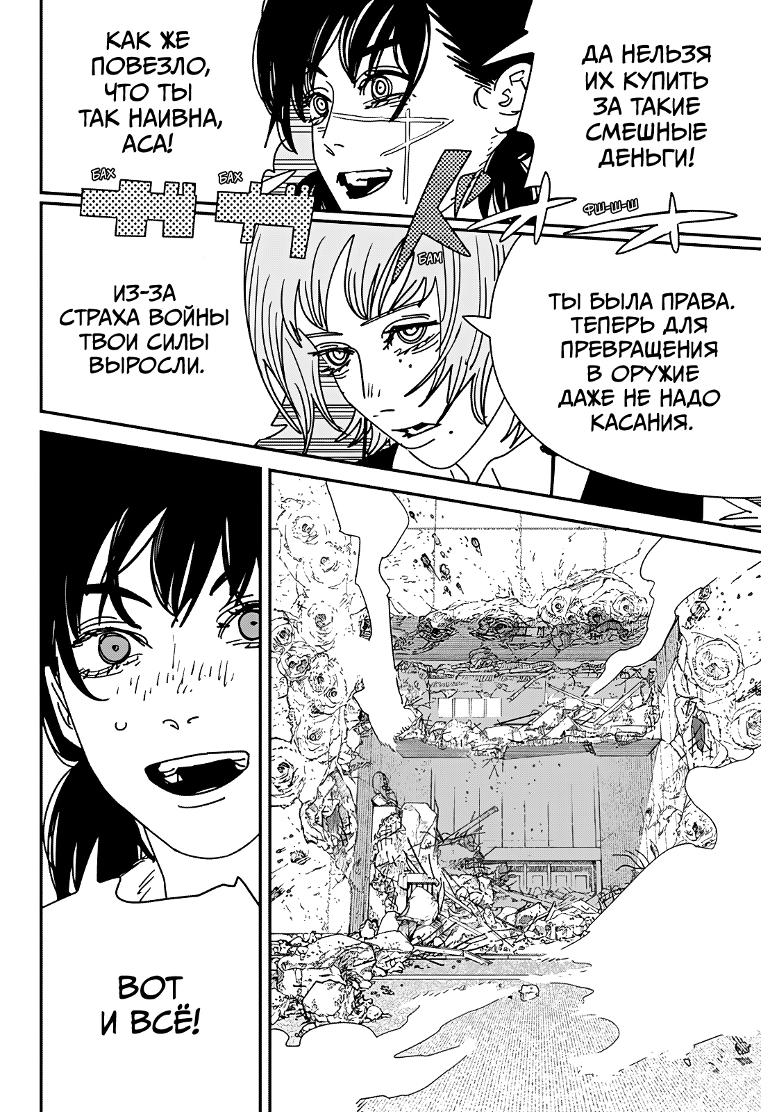 Read Человек-бензопила Manga Online