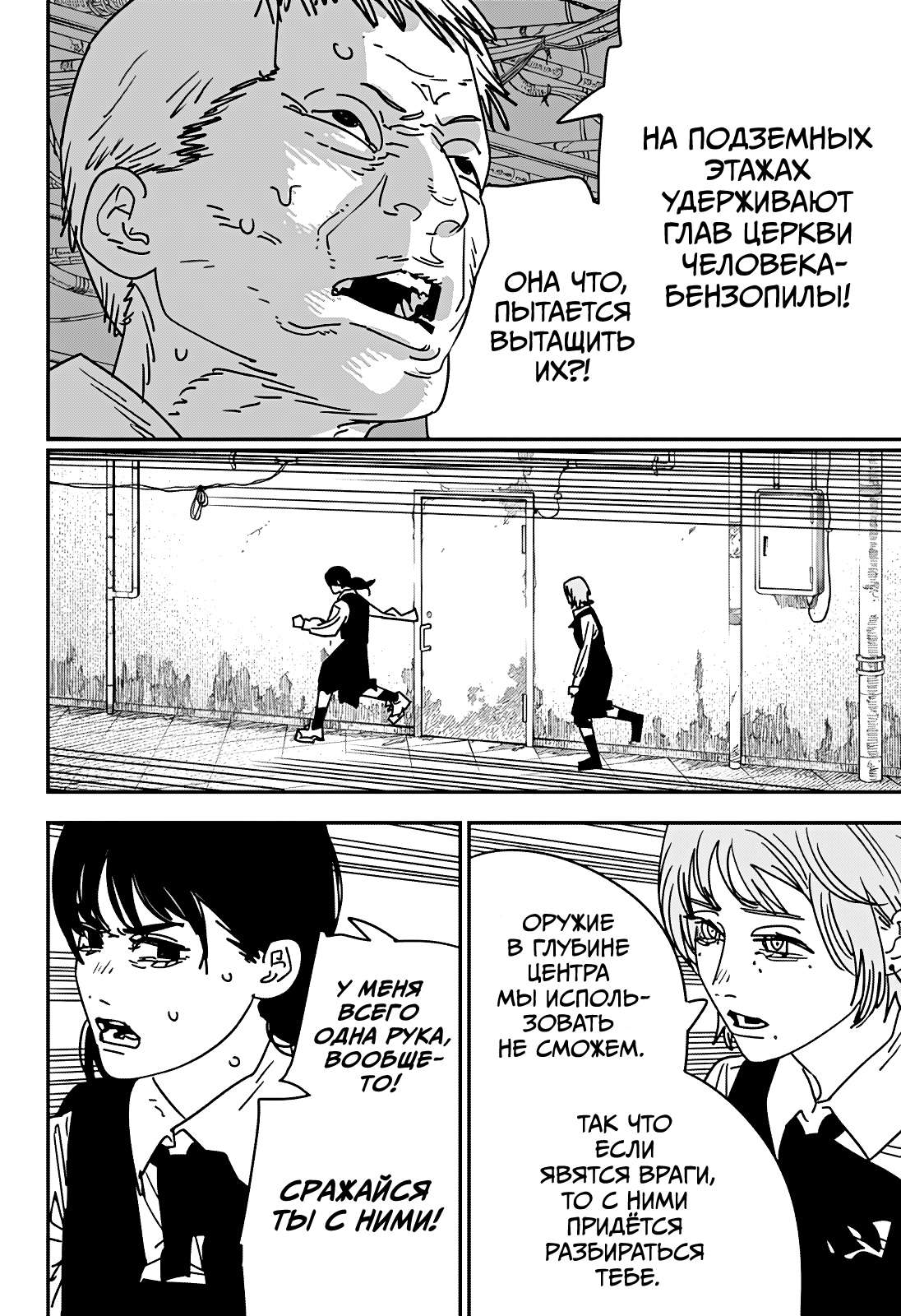 Read Человек-бензопила Manga Online