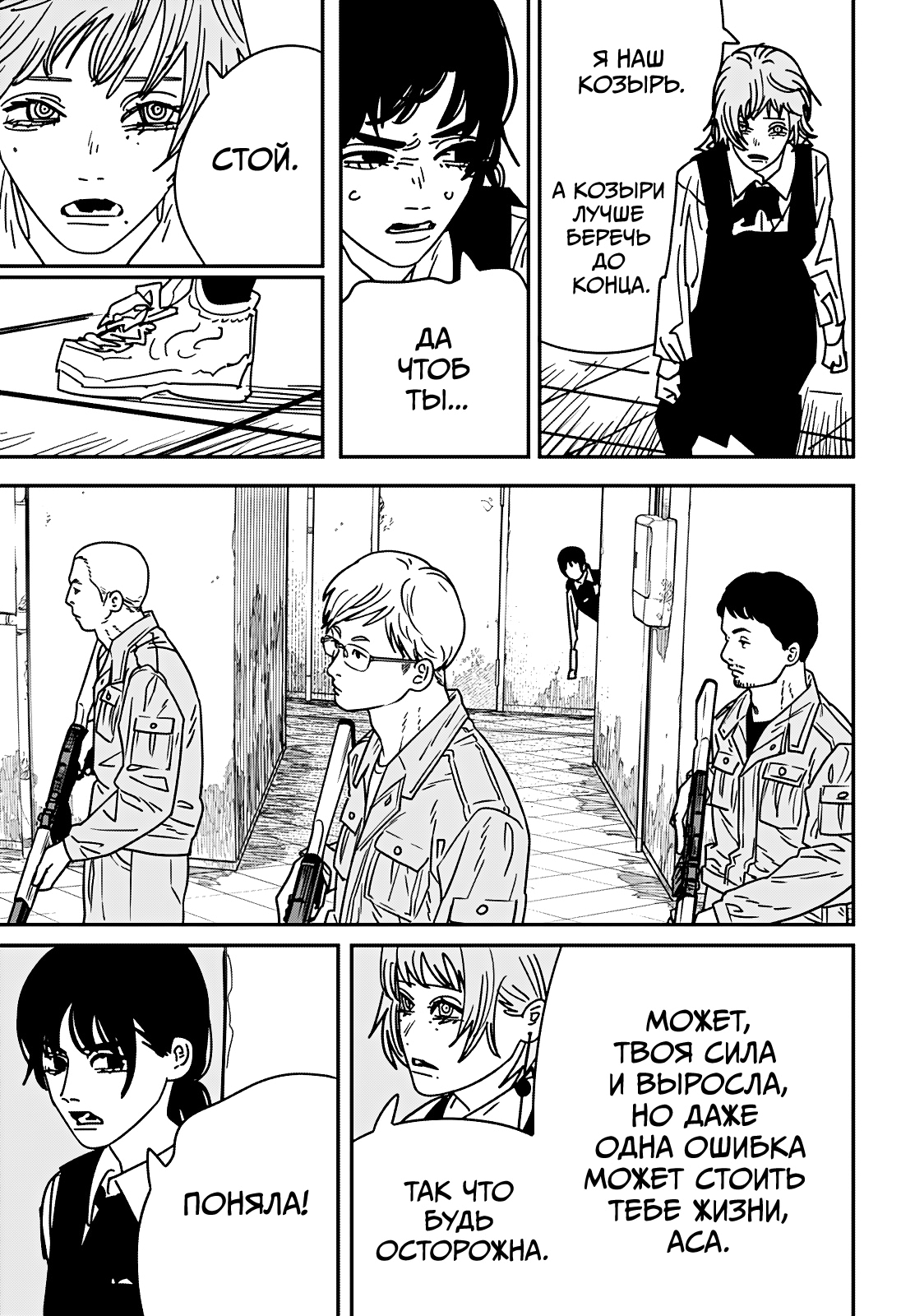 Read Человек-бензопила Manga Online