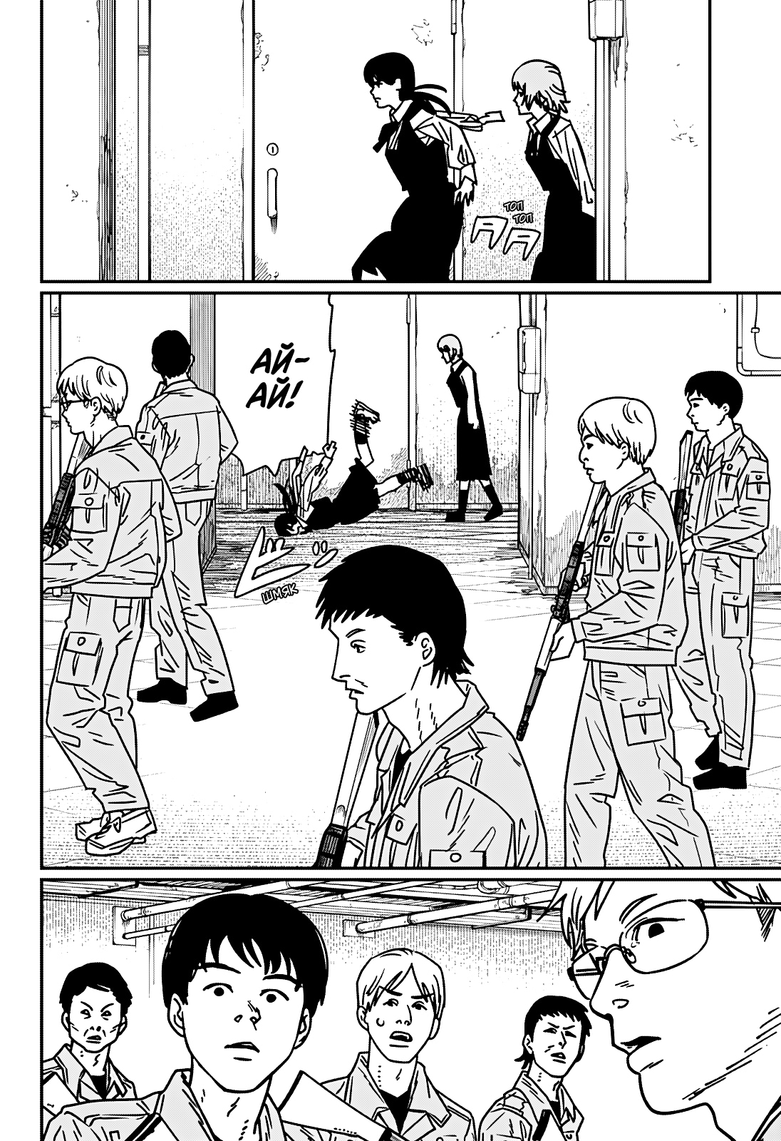 Read Человек-бензопила Manga Online