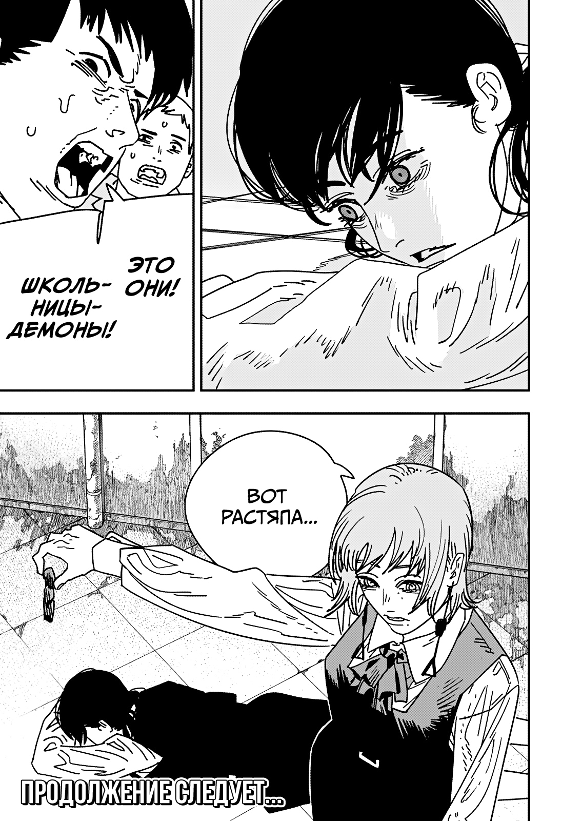 Read Человек-бензопила Manga Online