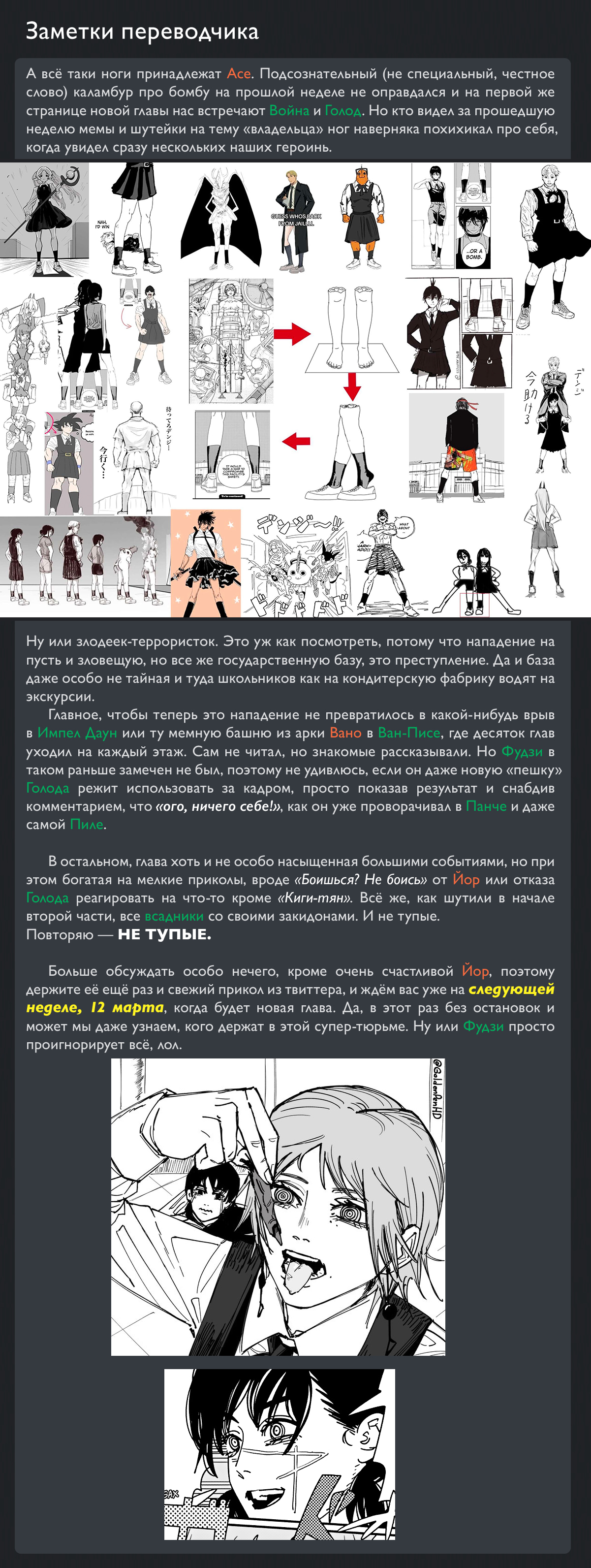 Read Человек-бензопила Manga Online