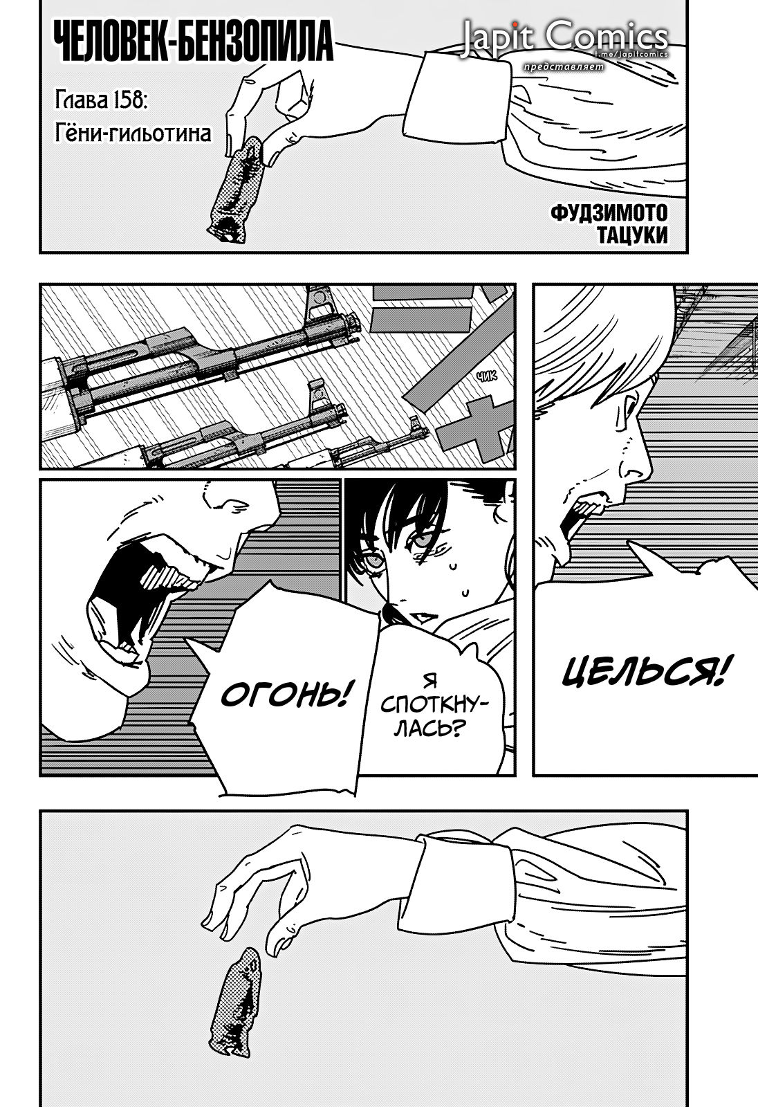 Read Человек-бензопила Manga Online