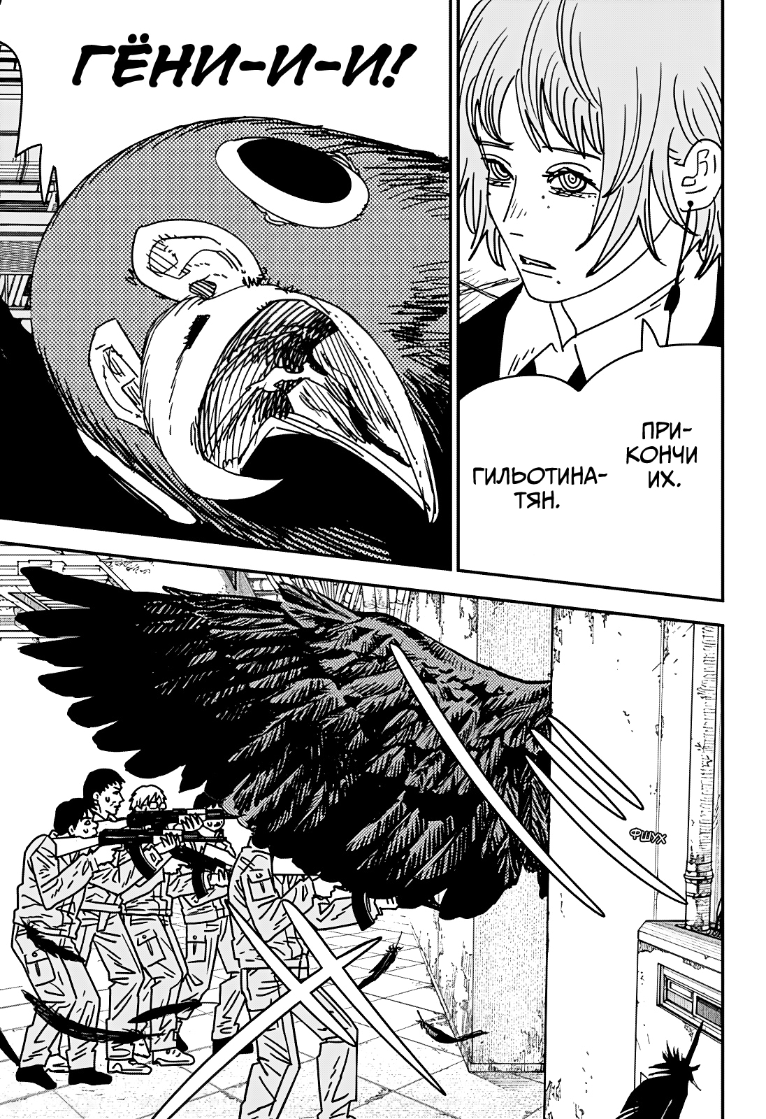 Read Человек-бензопила Manga Online