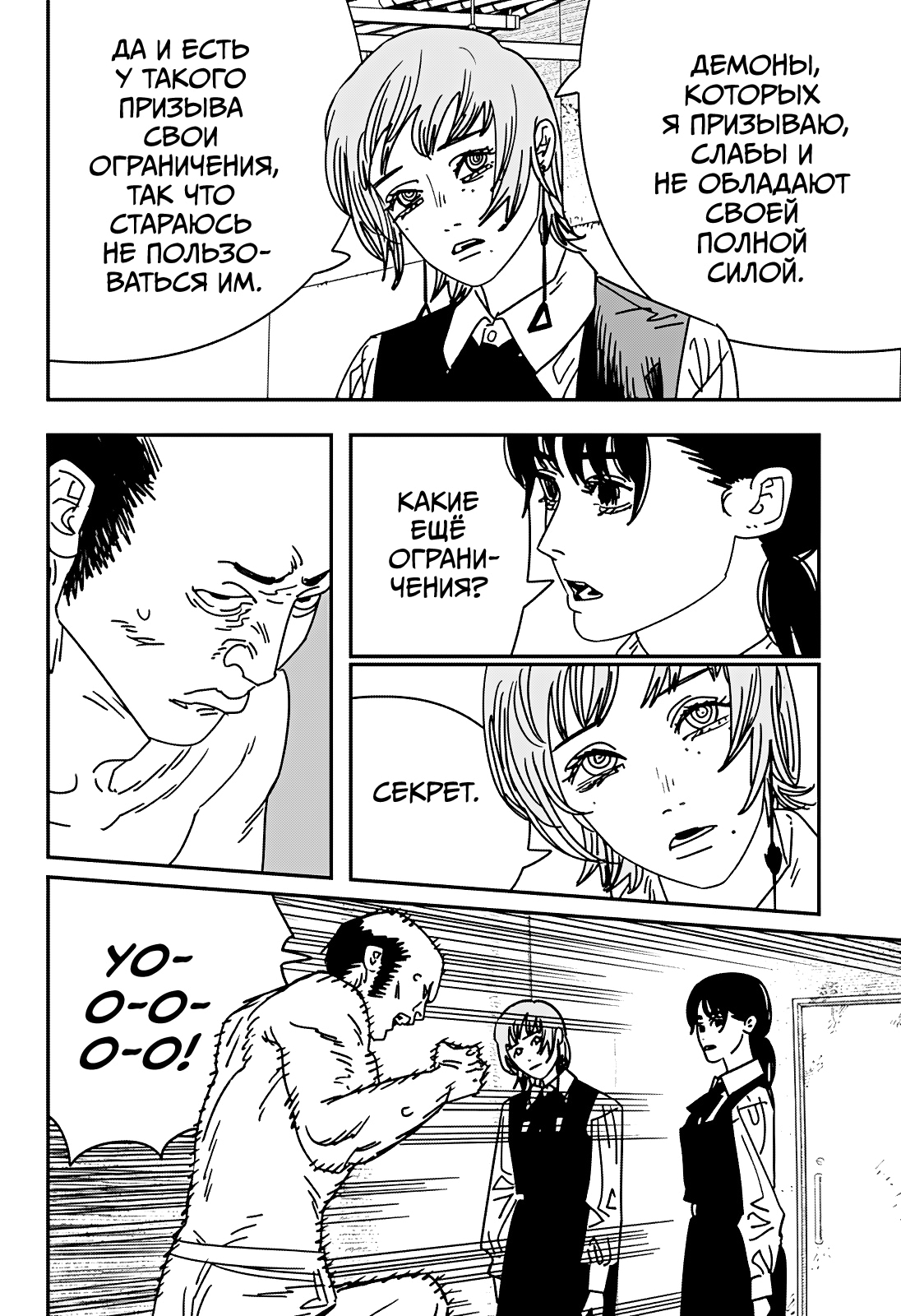 Read Человек-бензопила Manga Online