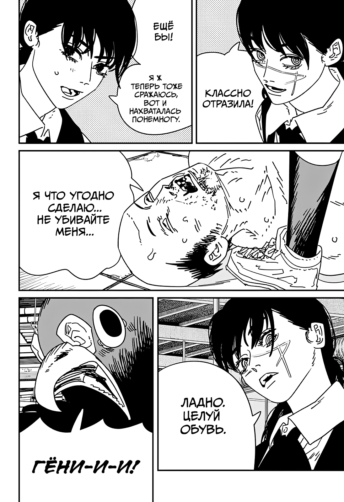 Read Человек-бензопила Manga Online