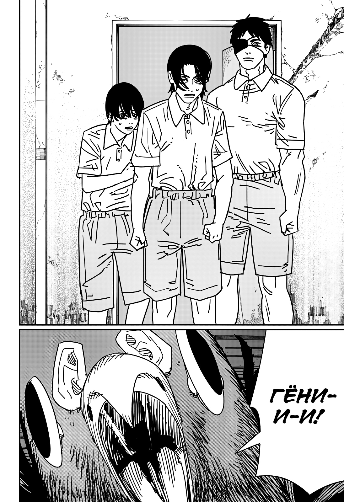 Read Человек-бензопила Manga Online