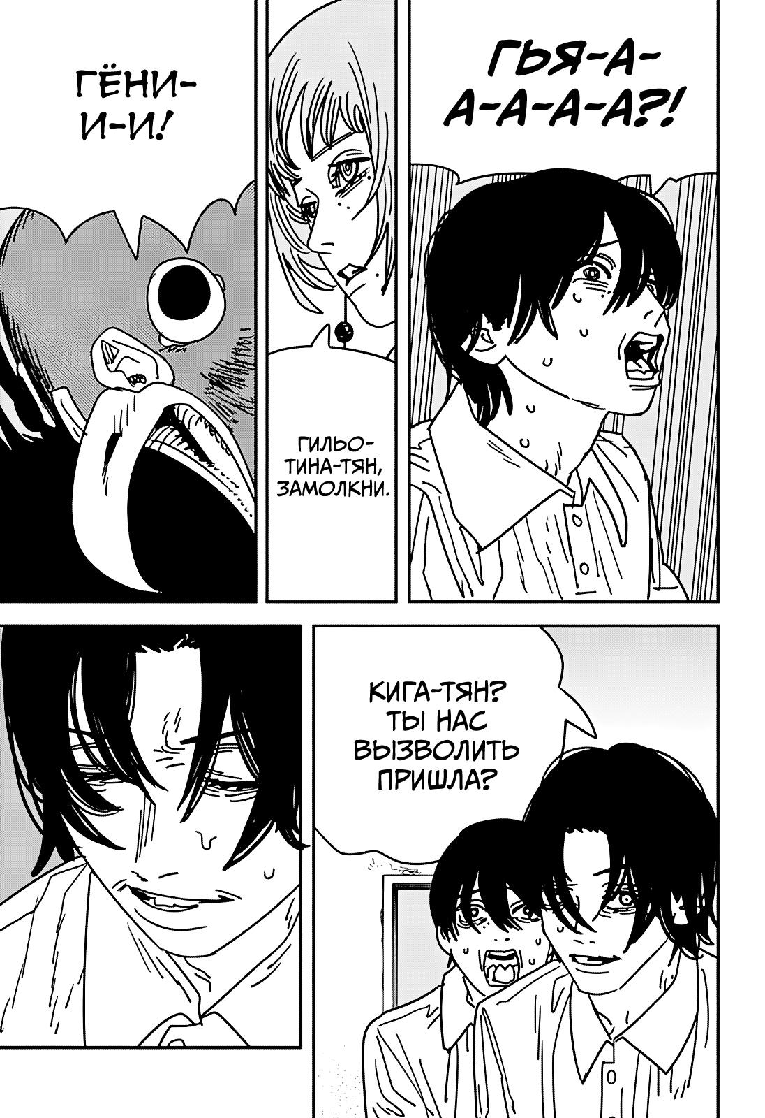 Read Человек-бензопила Manga Online