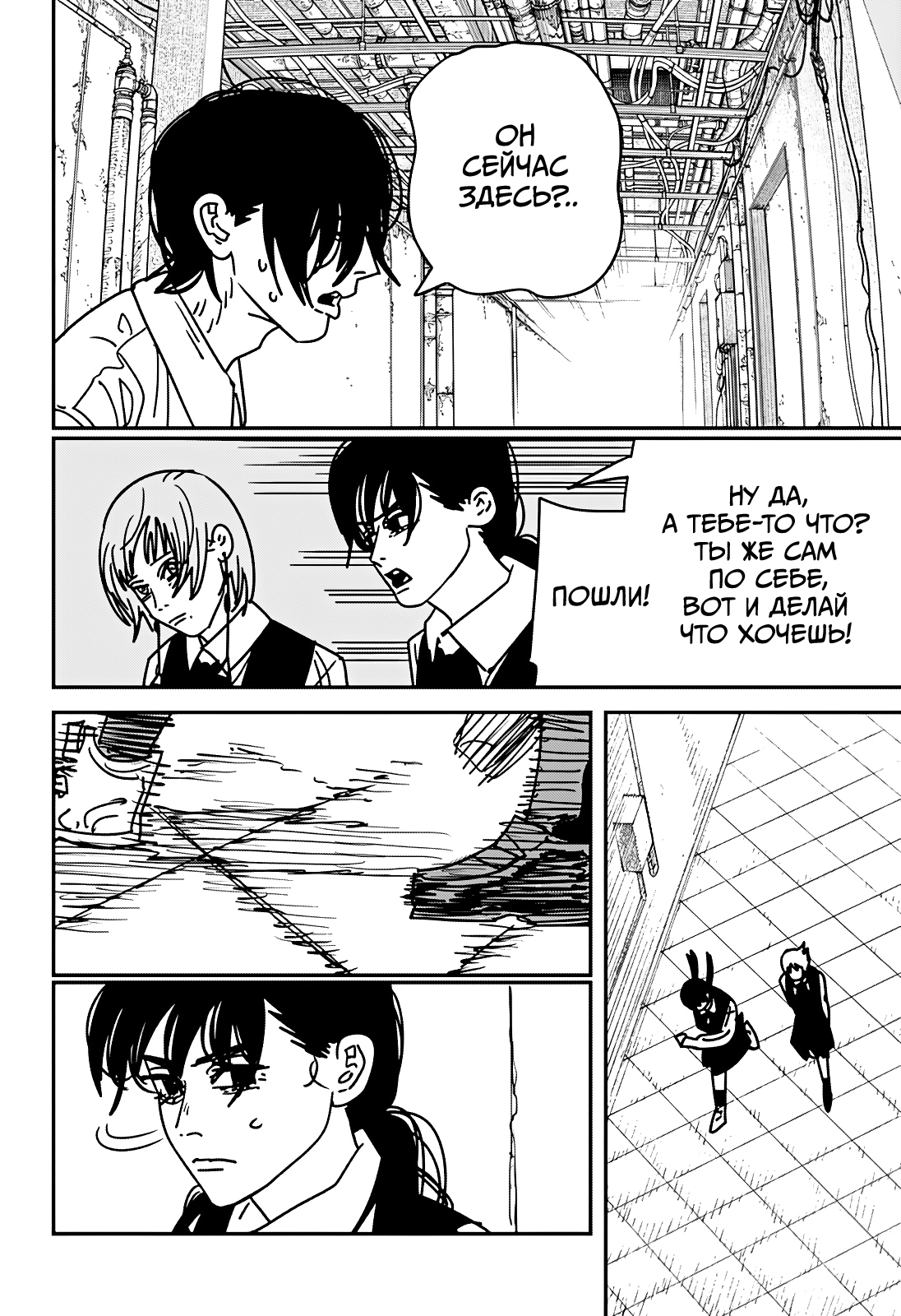 Read Человек-бензопила Manga Online