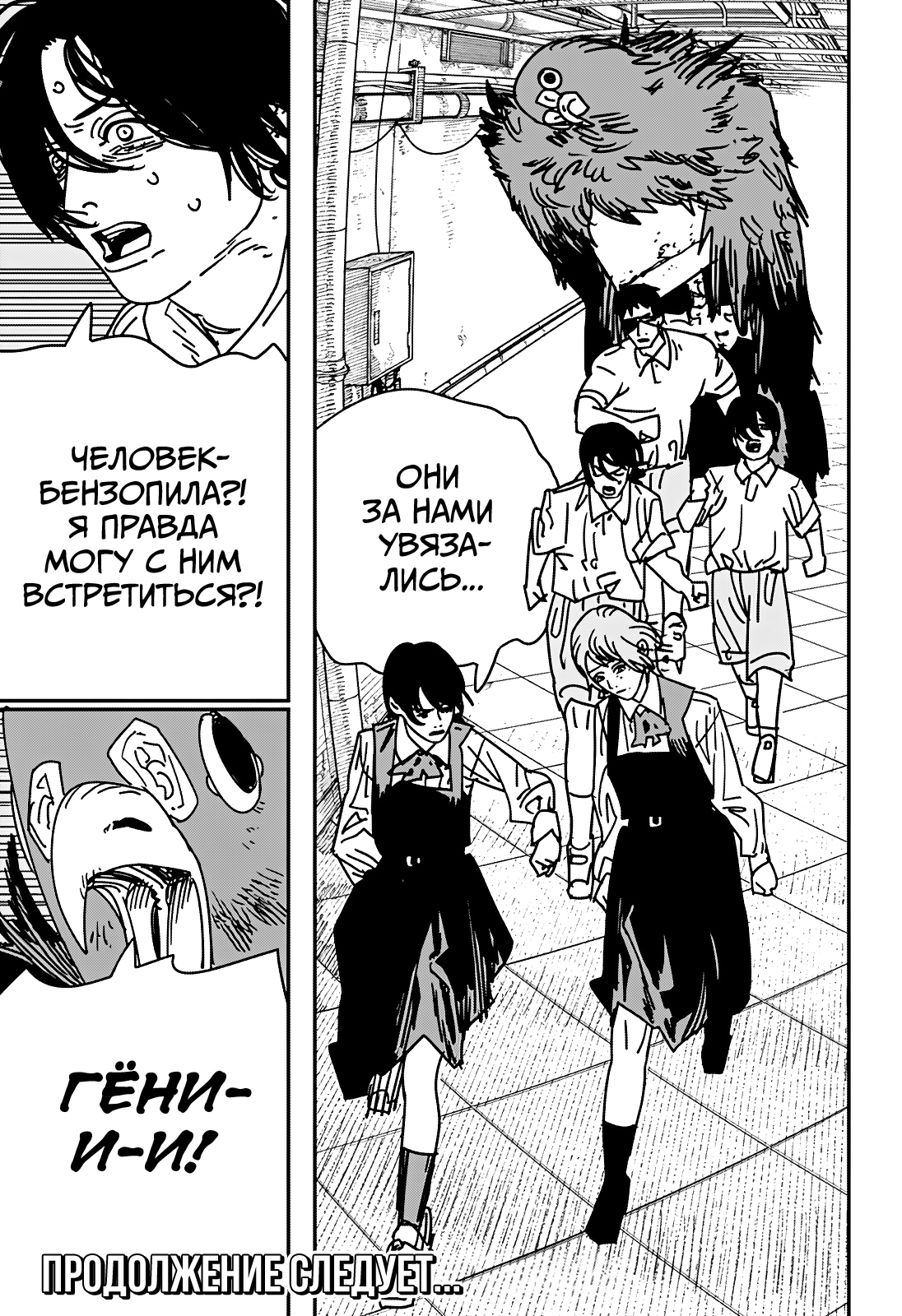 Read Человек-бензопила Manga Online