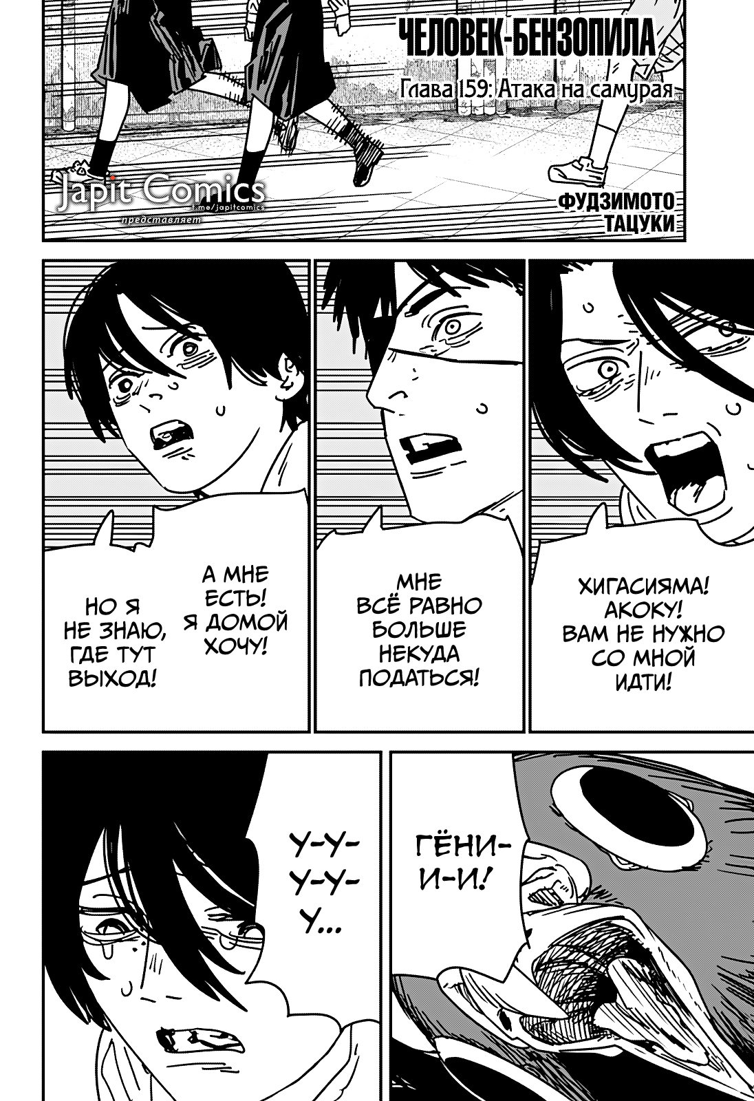 Read Человек-бензопила Manga Online