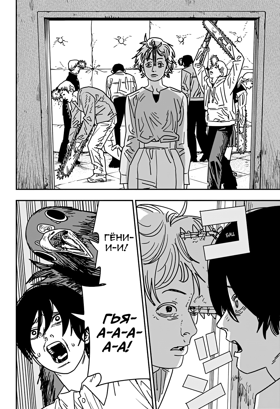 Read Человек-бензопила Manga Online