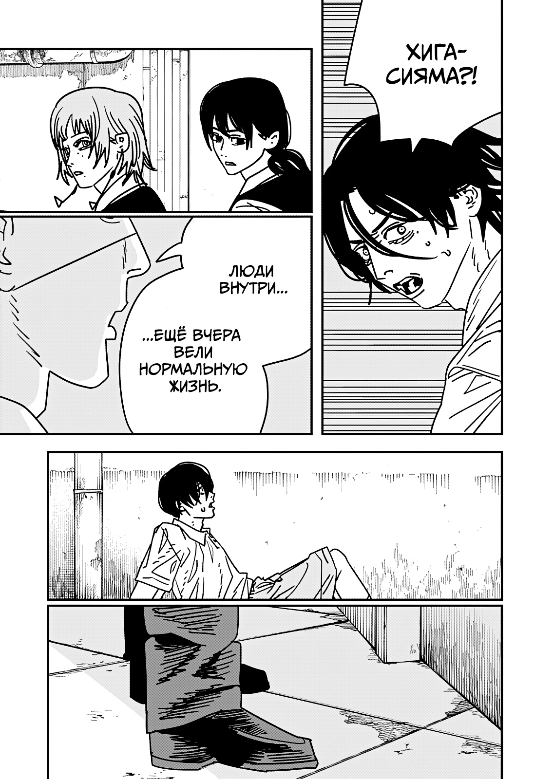 Read Человек-бензопила Manga Online