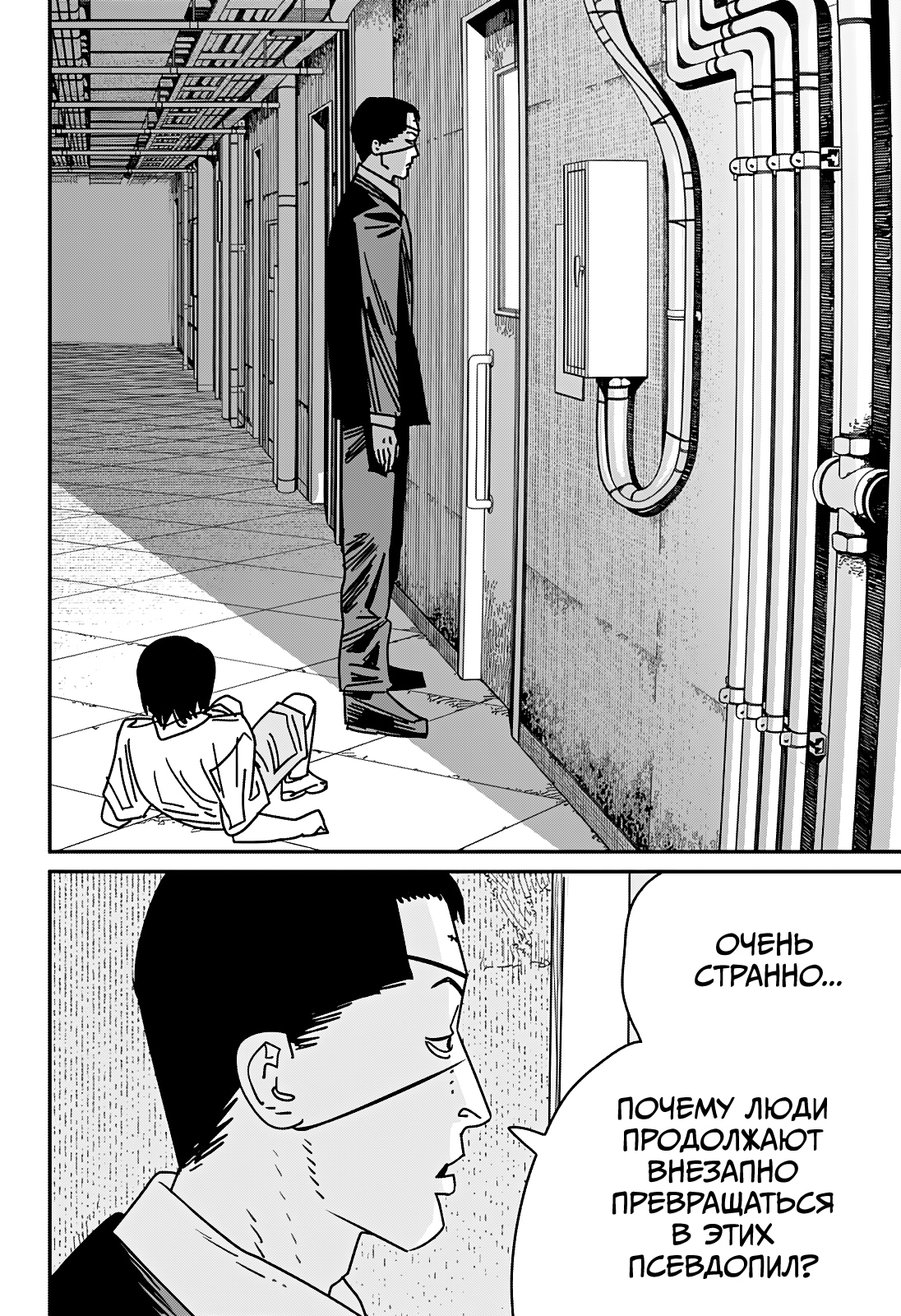 Read Человек-бензопила Manga Online