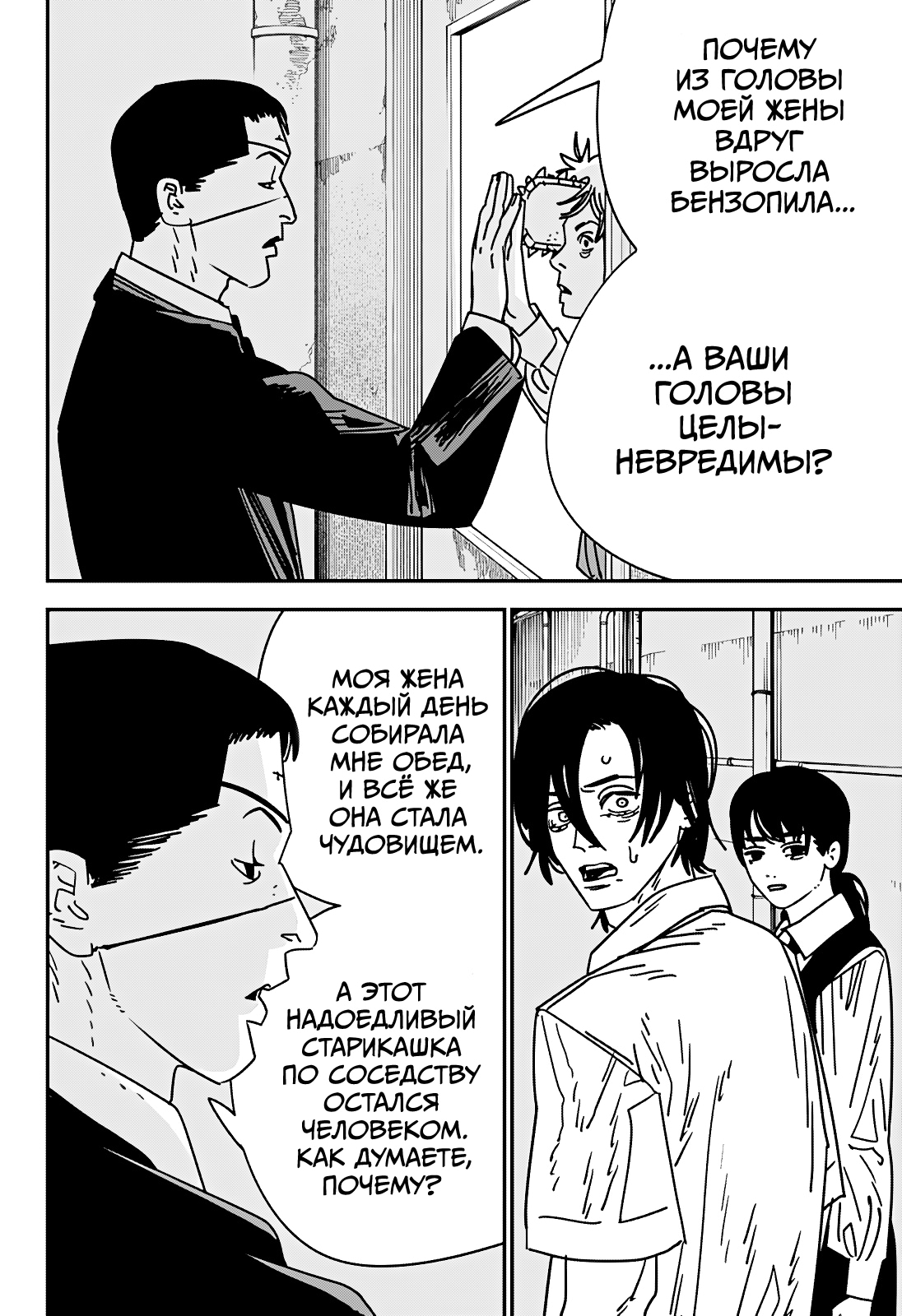 Read Человек-бензопила Manga Online