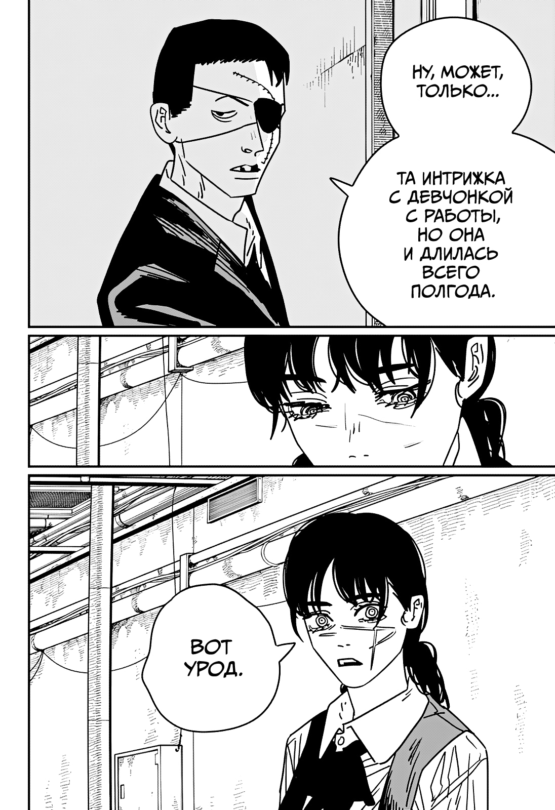 Read Человек-бензопила Manga Online