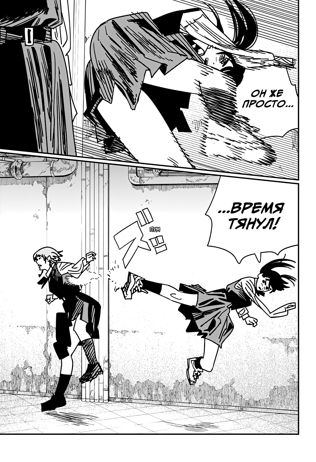 Read Человек-бензопила Manga Online