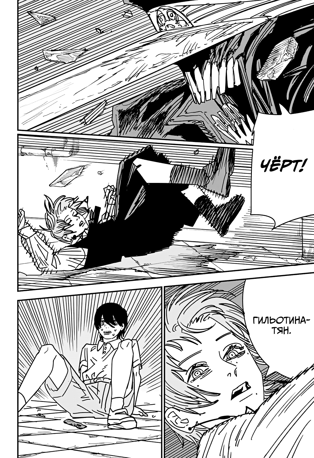 Read Человек-бензопила Manga Online