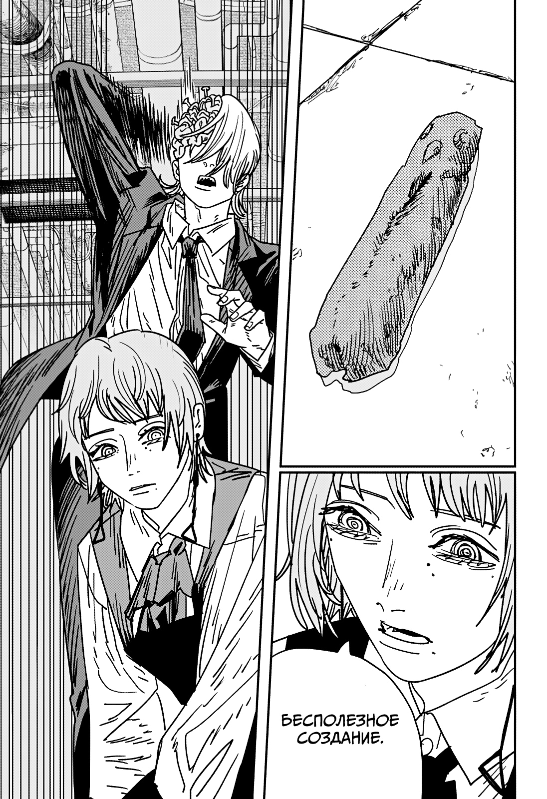 Read Человек-бензопила Manga Online