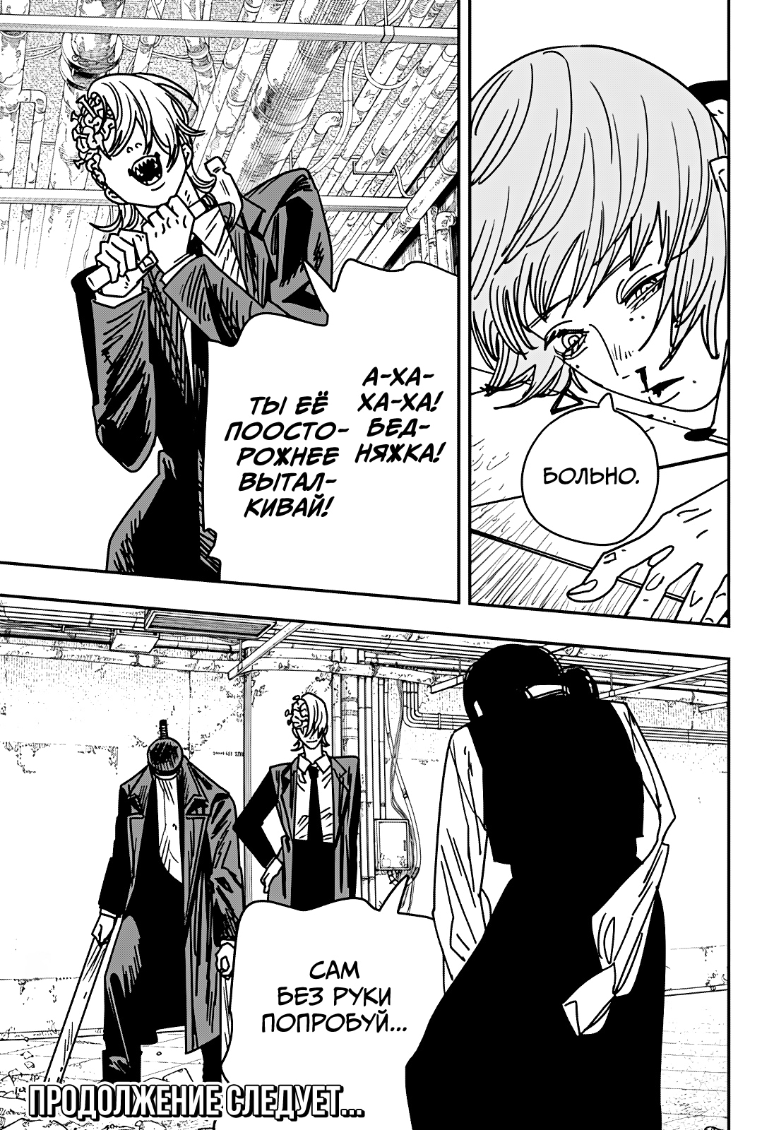 Read Человек-бензопила Manga Online