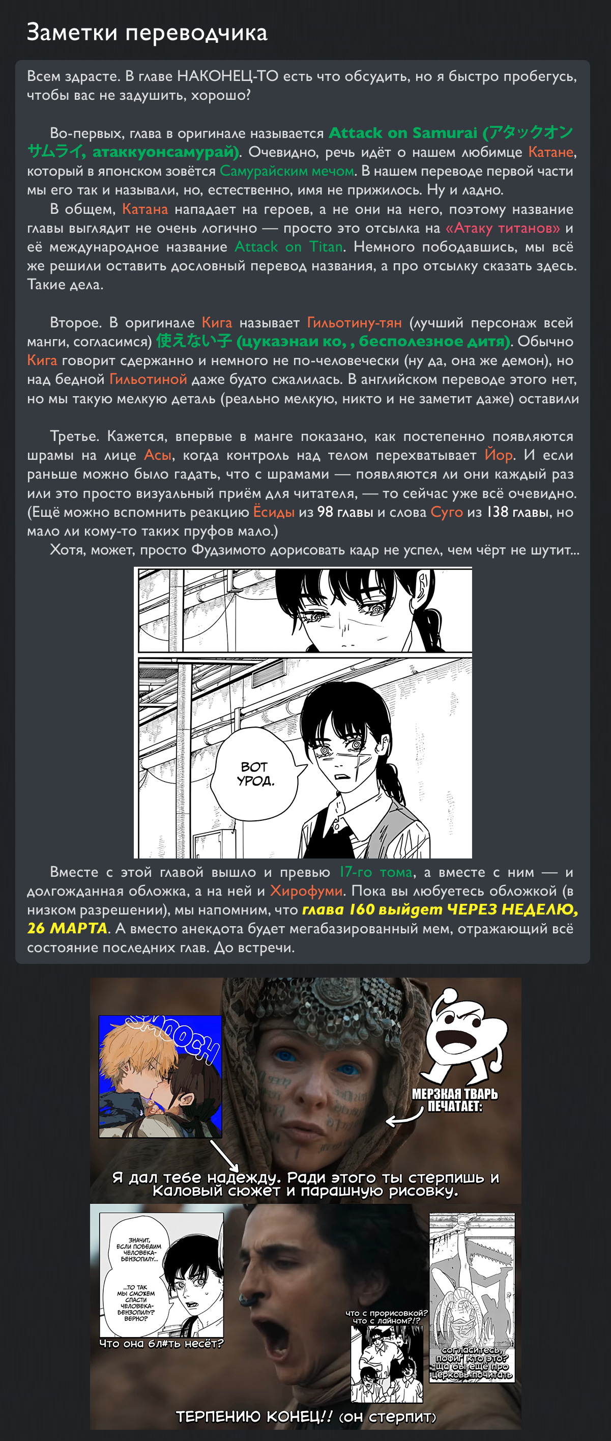 Read Человек-бензопила Manga Online