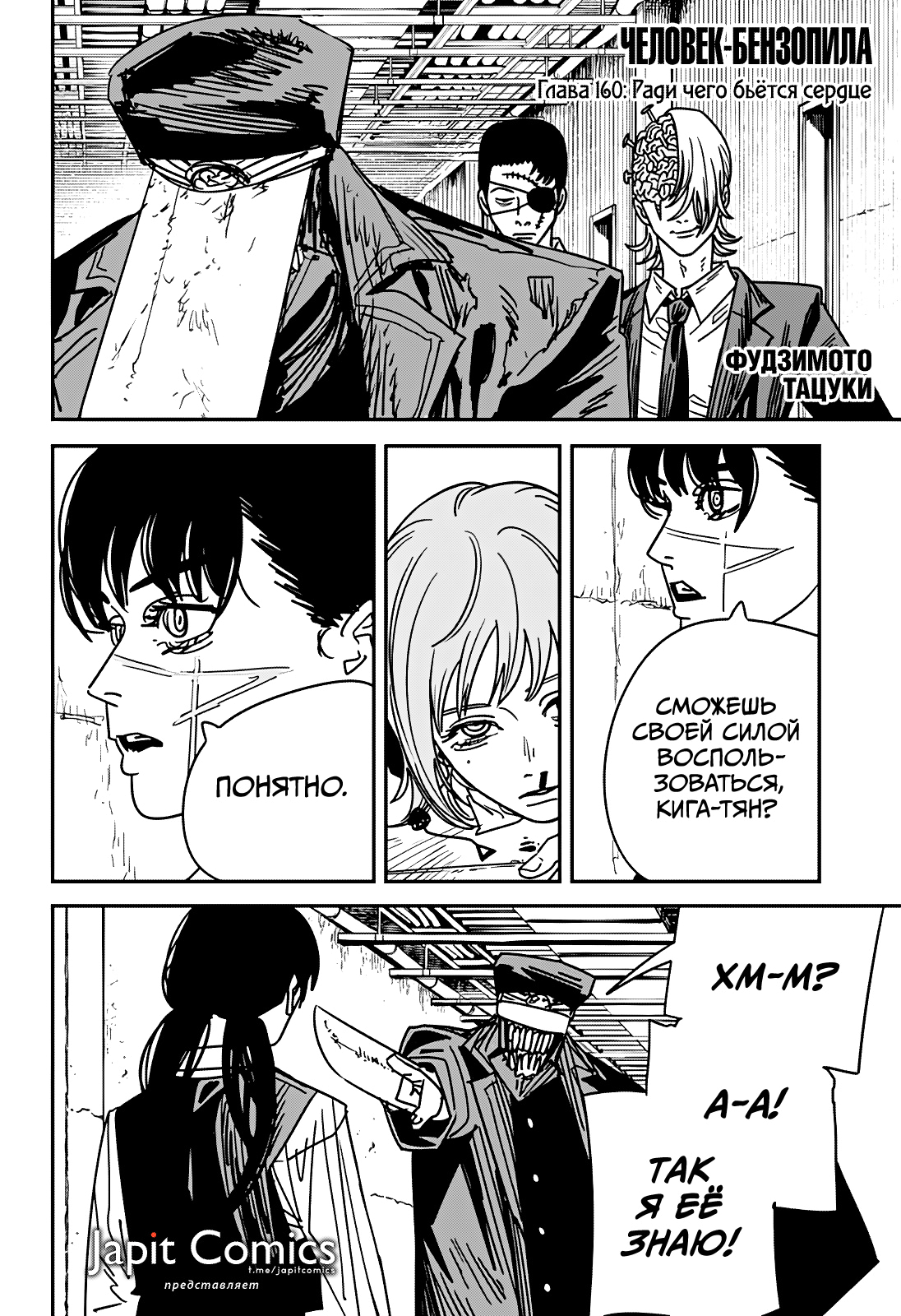 Read Человек-бензопила Manga Online