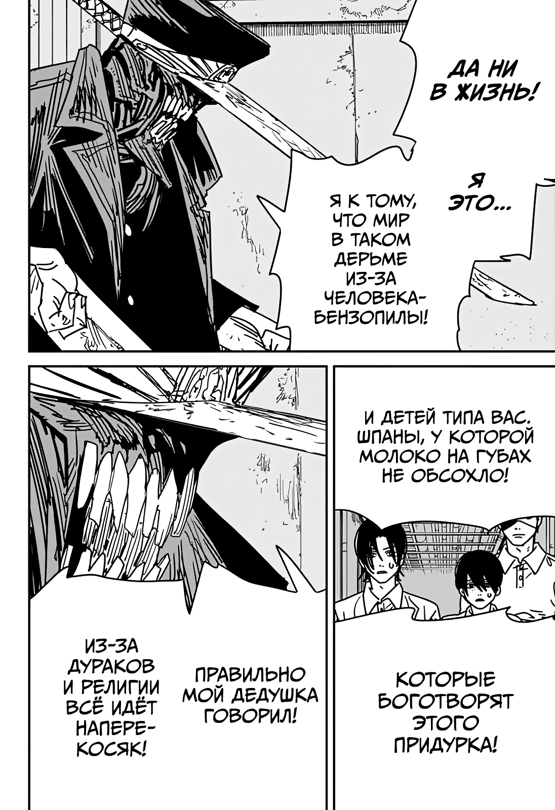 Read Человек-бензопила Manga Online