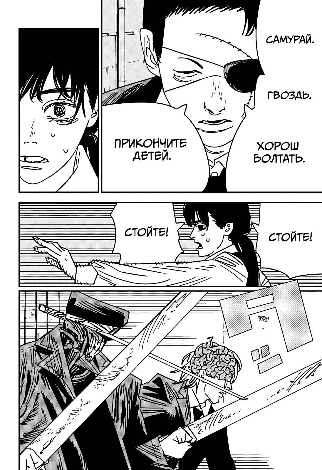 Read Человек-бензопила Manga Online