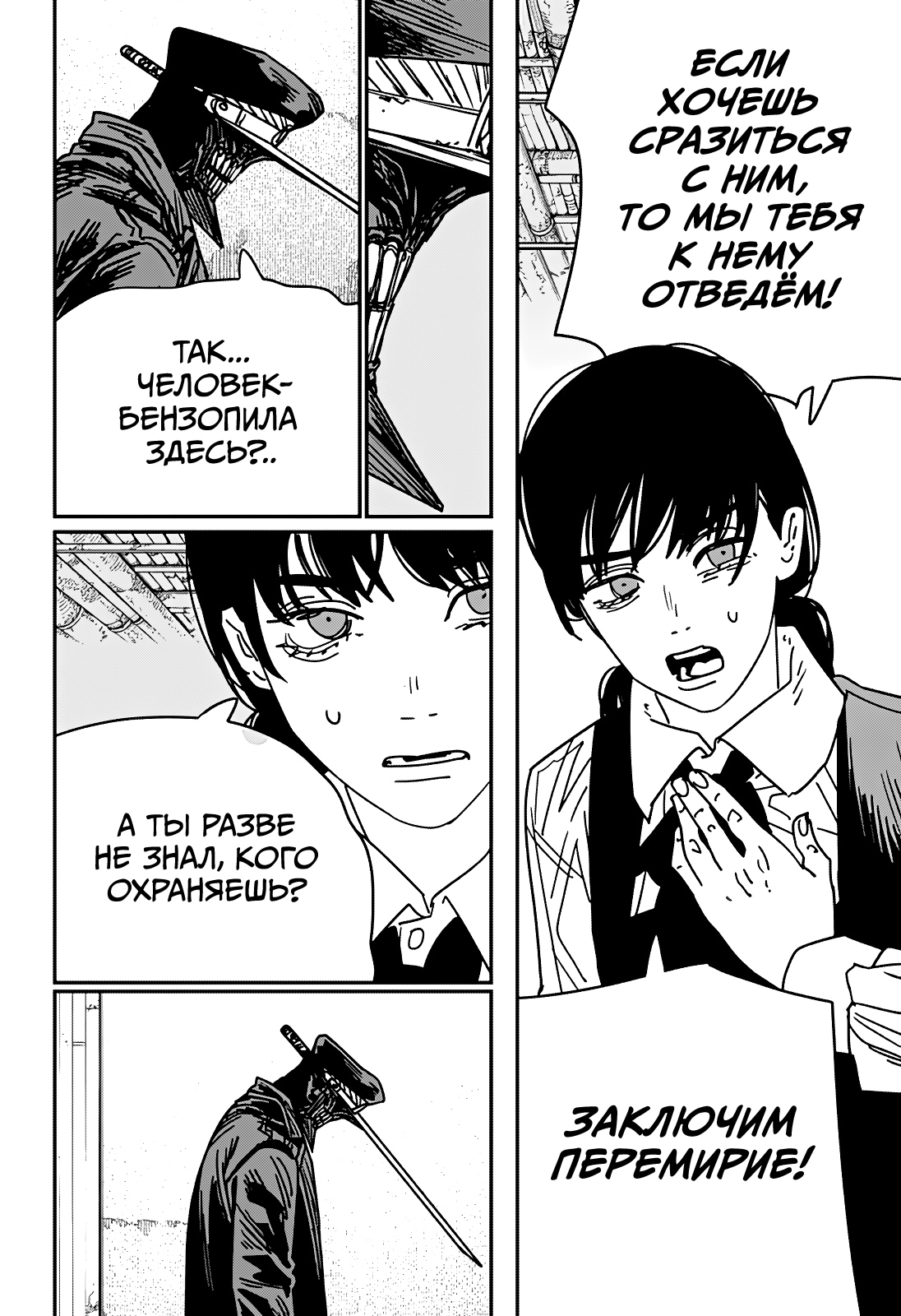 Read Человек-бензопила Manga Online