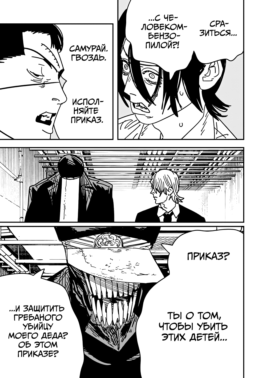 Read Человек-бензопила Manga Online