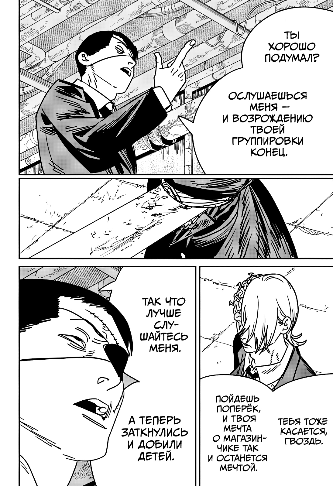 Read Человек-бензопила Manga Online