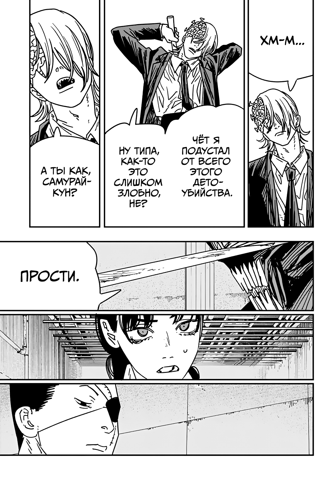 Read Человек-бензопила Manga Online