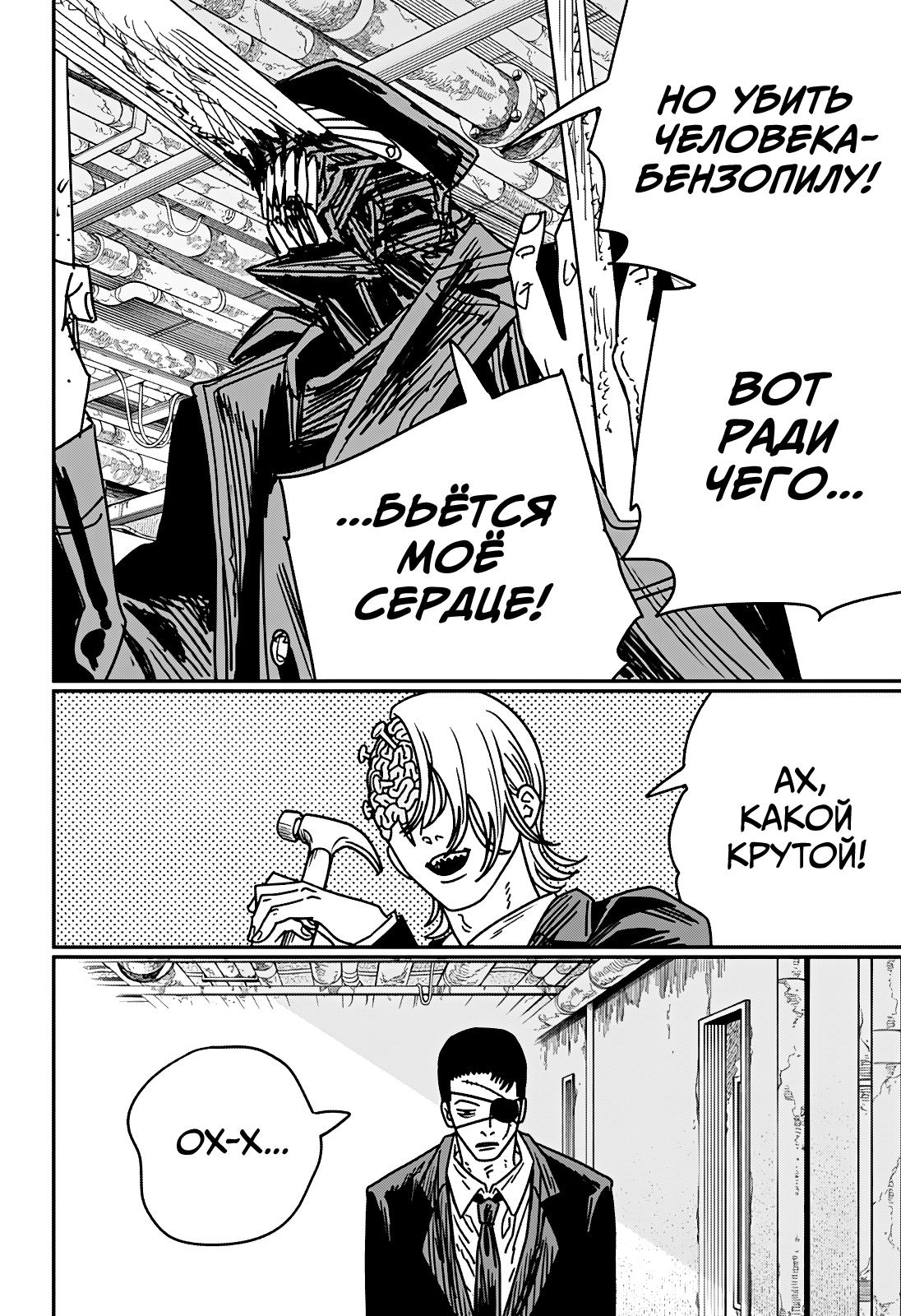 Read Человек-бензопила Manga Online