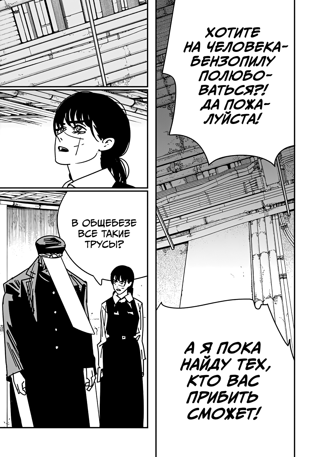 Read Человек-бензопила Manga Online