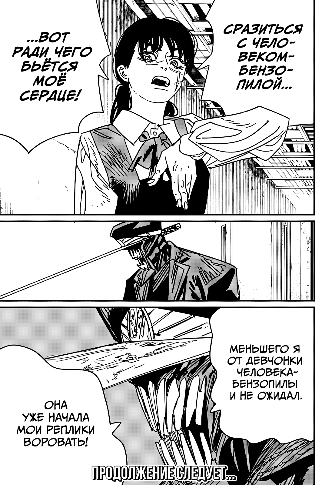 Read Человек-бензопила Manga Online