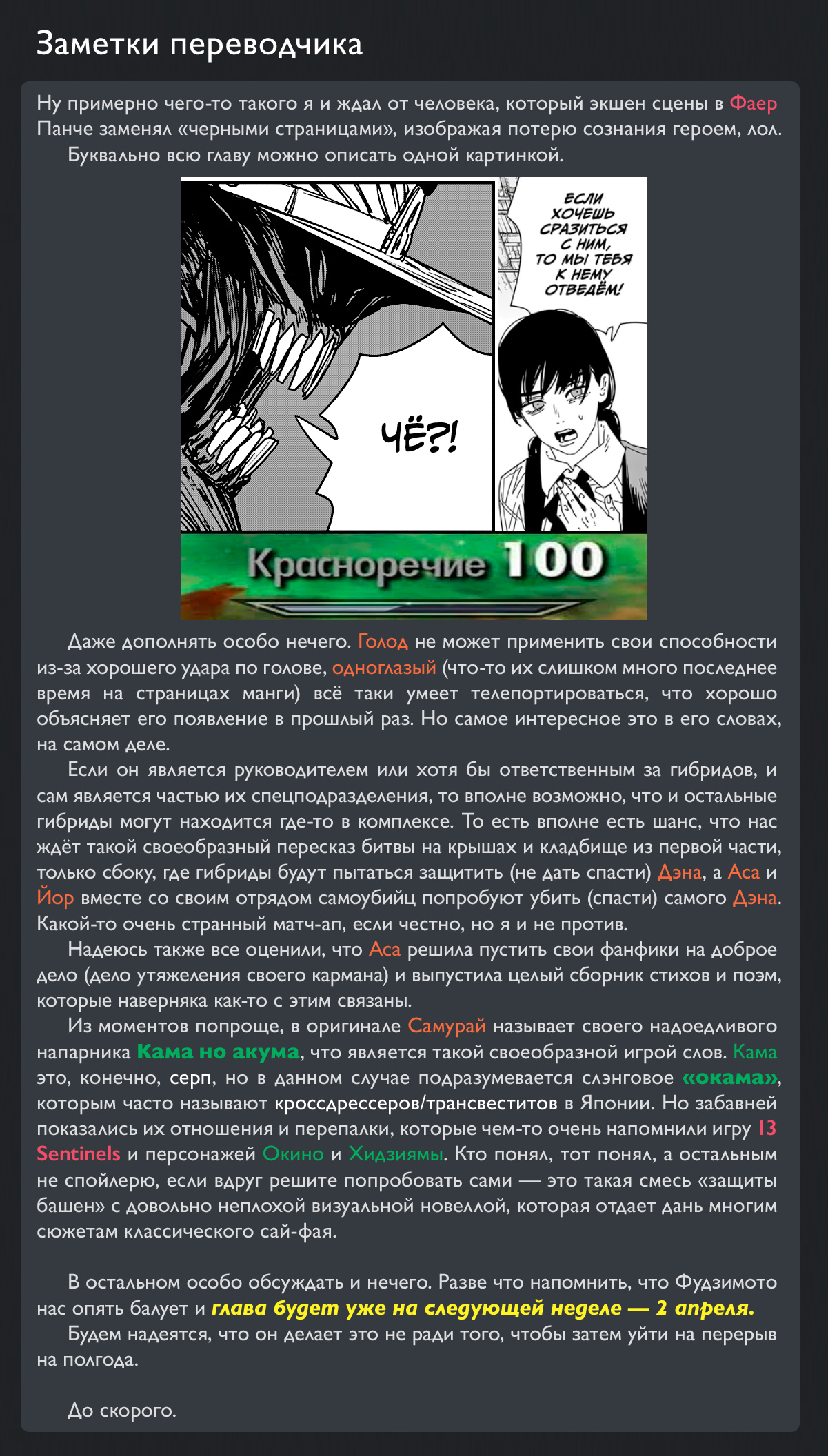 Read Человек-бензопила Manga Online