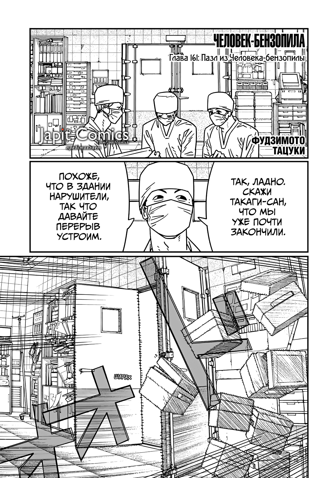 Read Человек-бензопила Manga Online