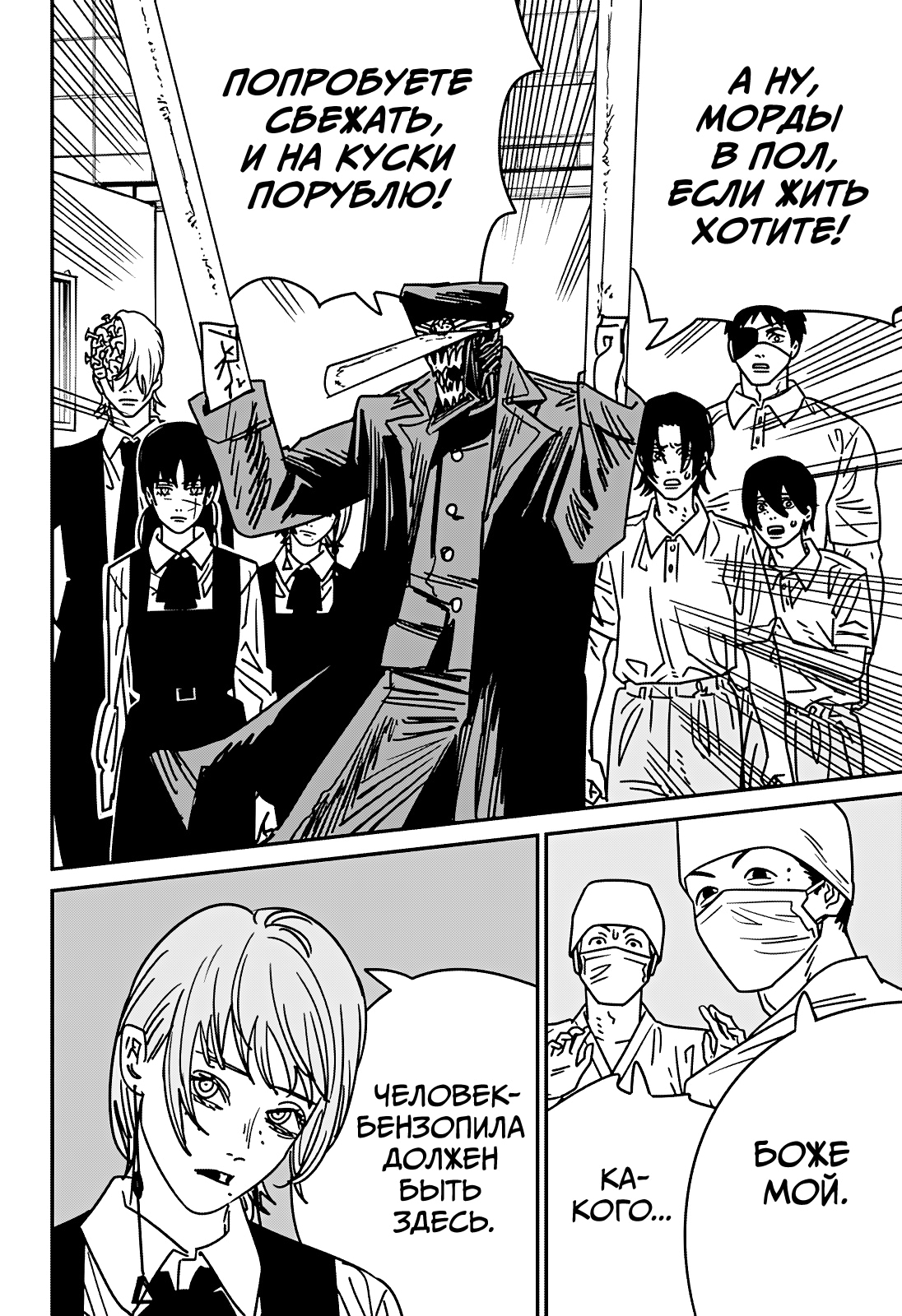 Read Человек-бензопила Manga Online