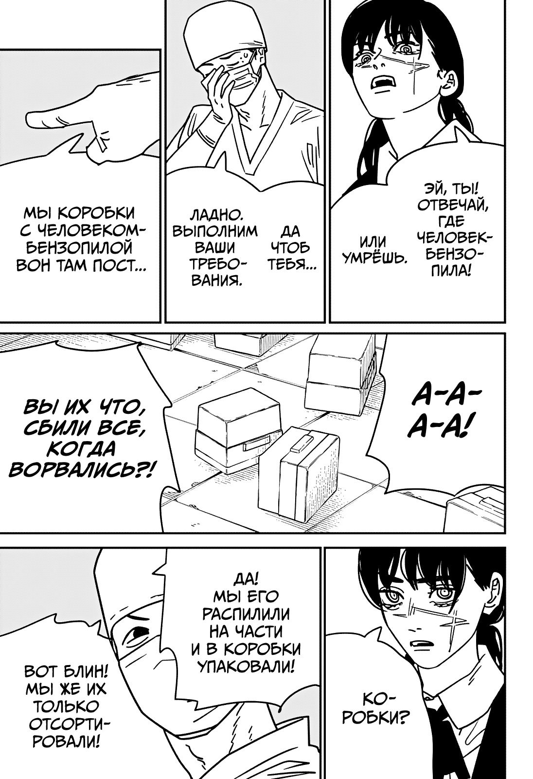 Read Человек-бензопила Manga Online