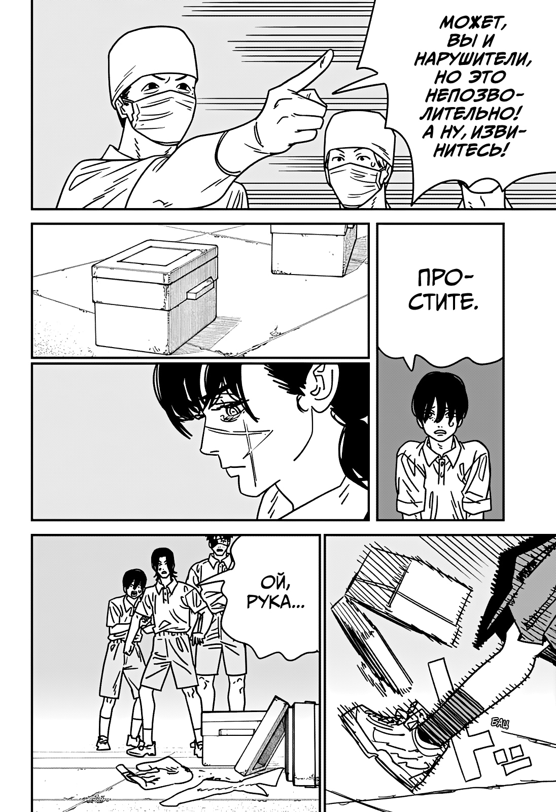 Read Человек-бензопила Manga Online