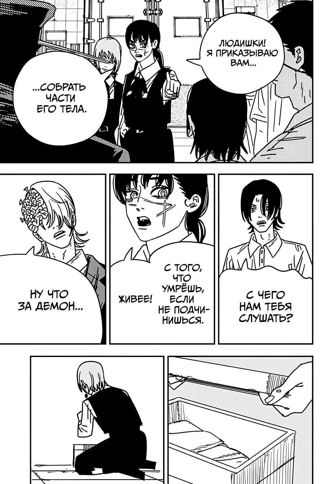 Read Человек-бензопила Manga Online