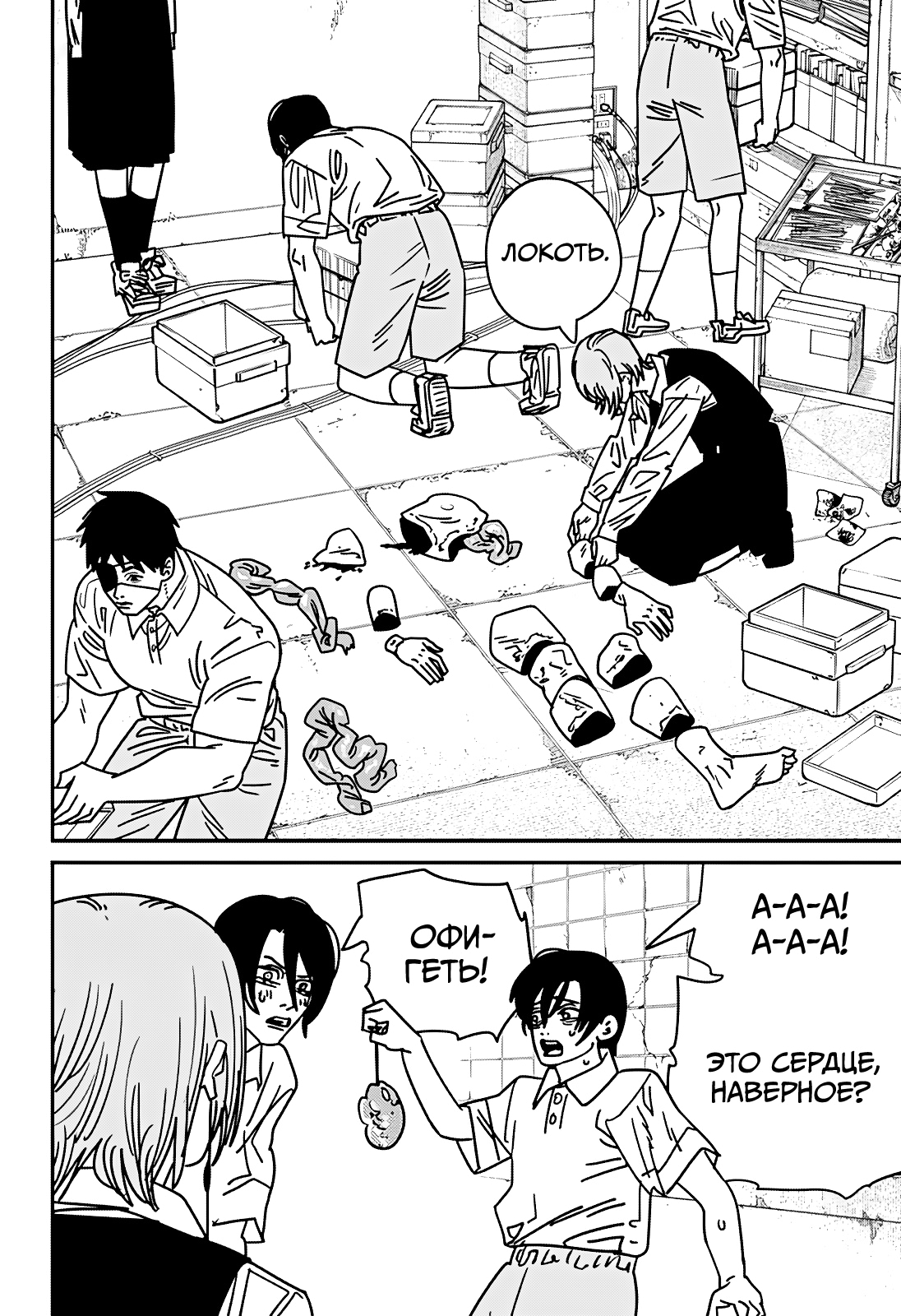 Read Человек-бензопила Manga Online