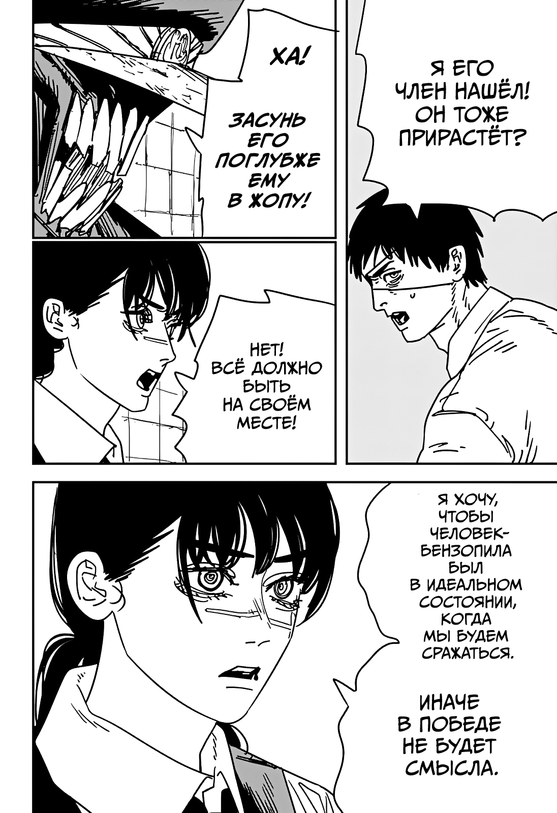 Read Человек-бензопила Manga Online