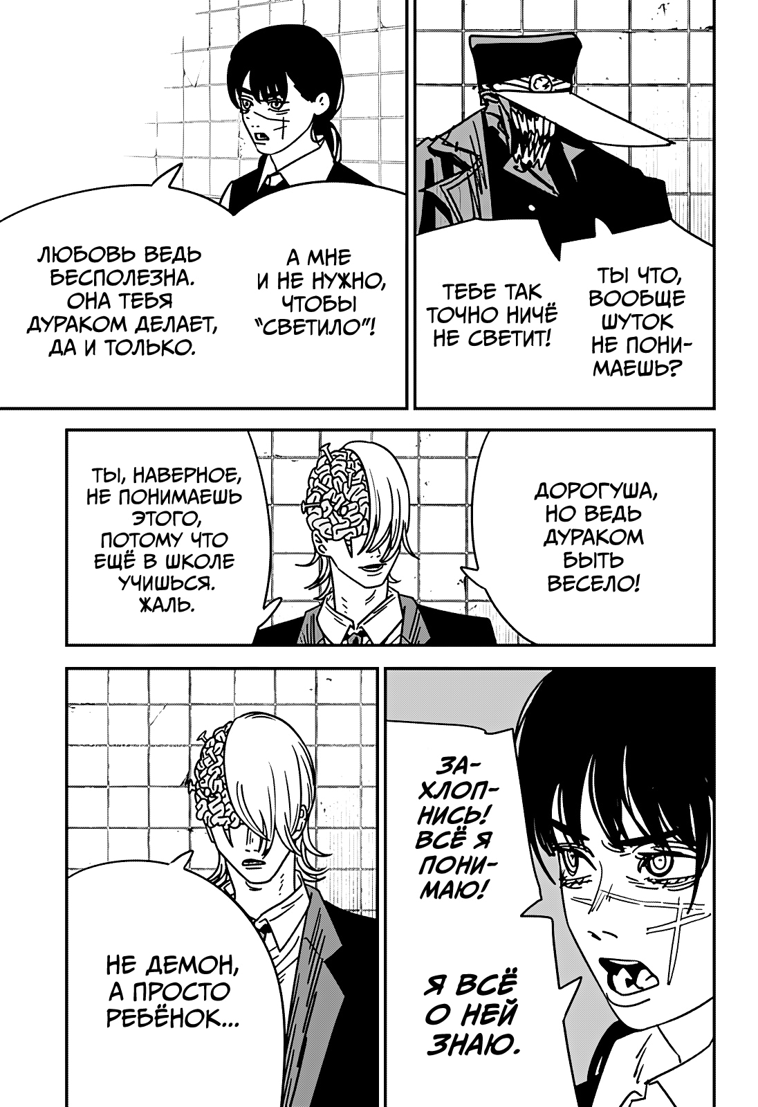 Read Человек-бензопила Manga Online