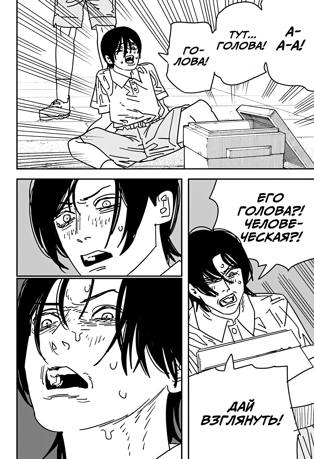 Read Человек-бензопила Manga Online