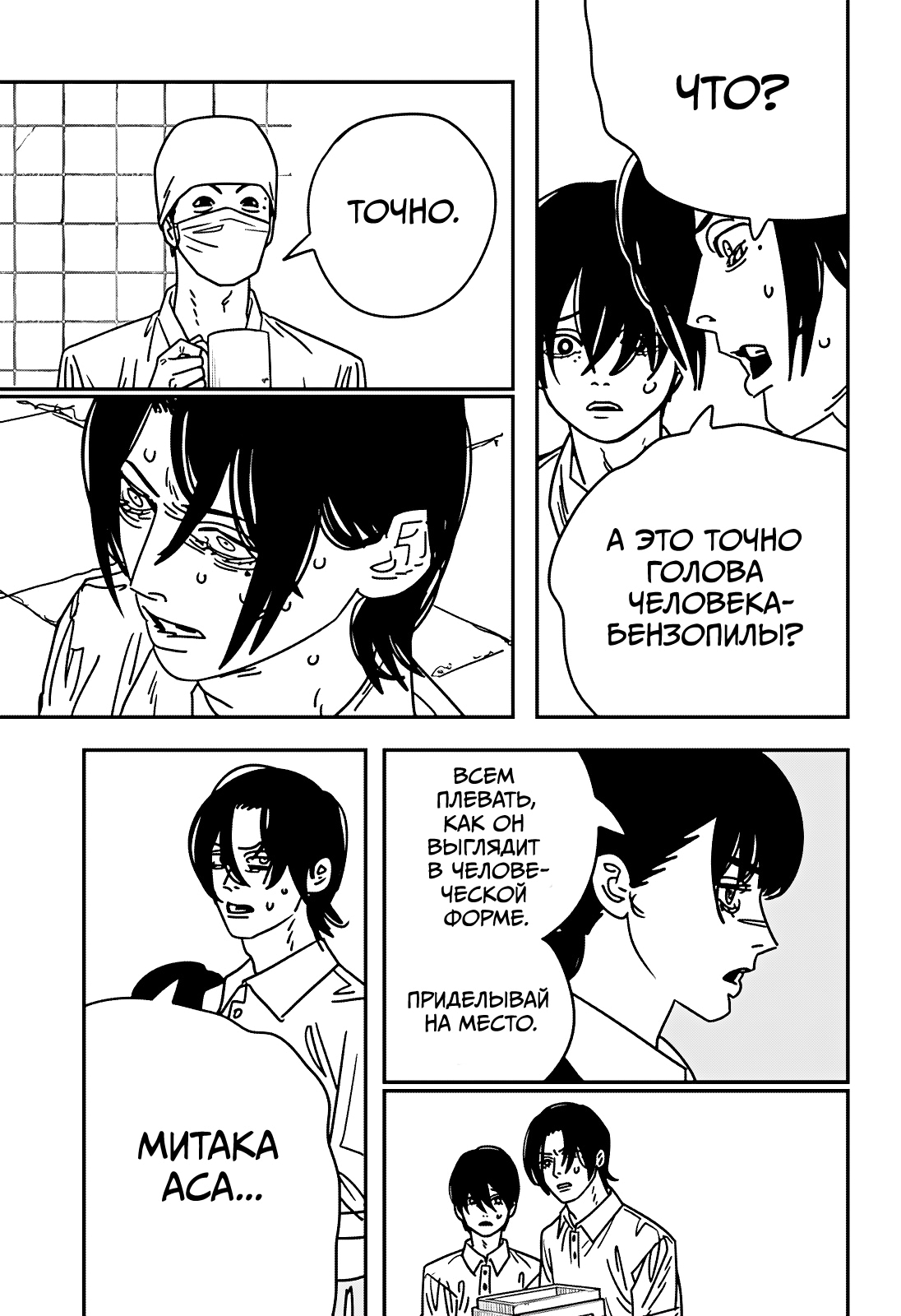 Read Человек-бензопила Manga Online