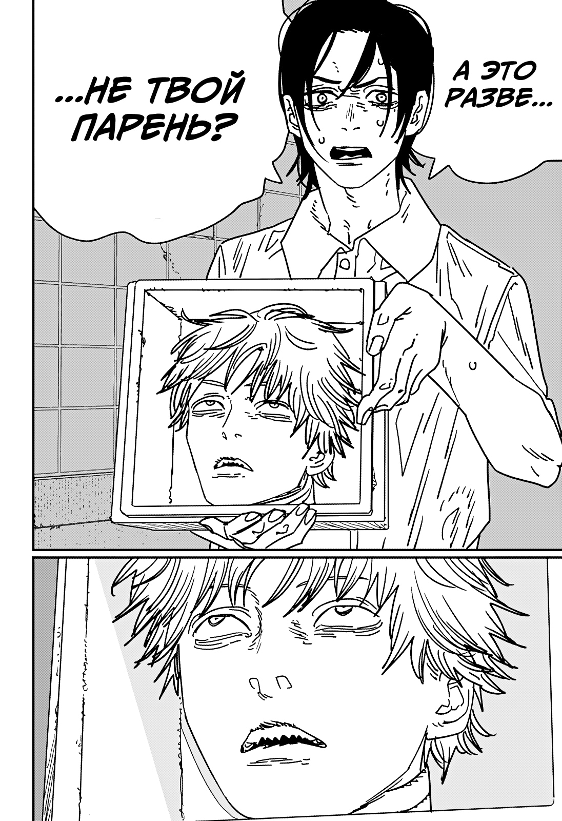 Read Человек-бензопила Manga Online