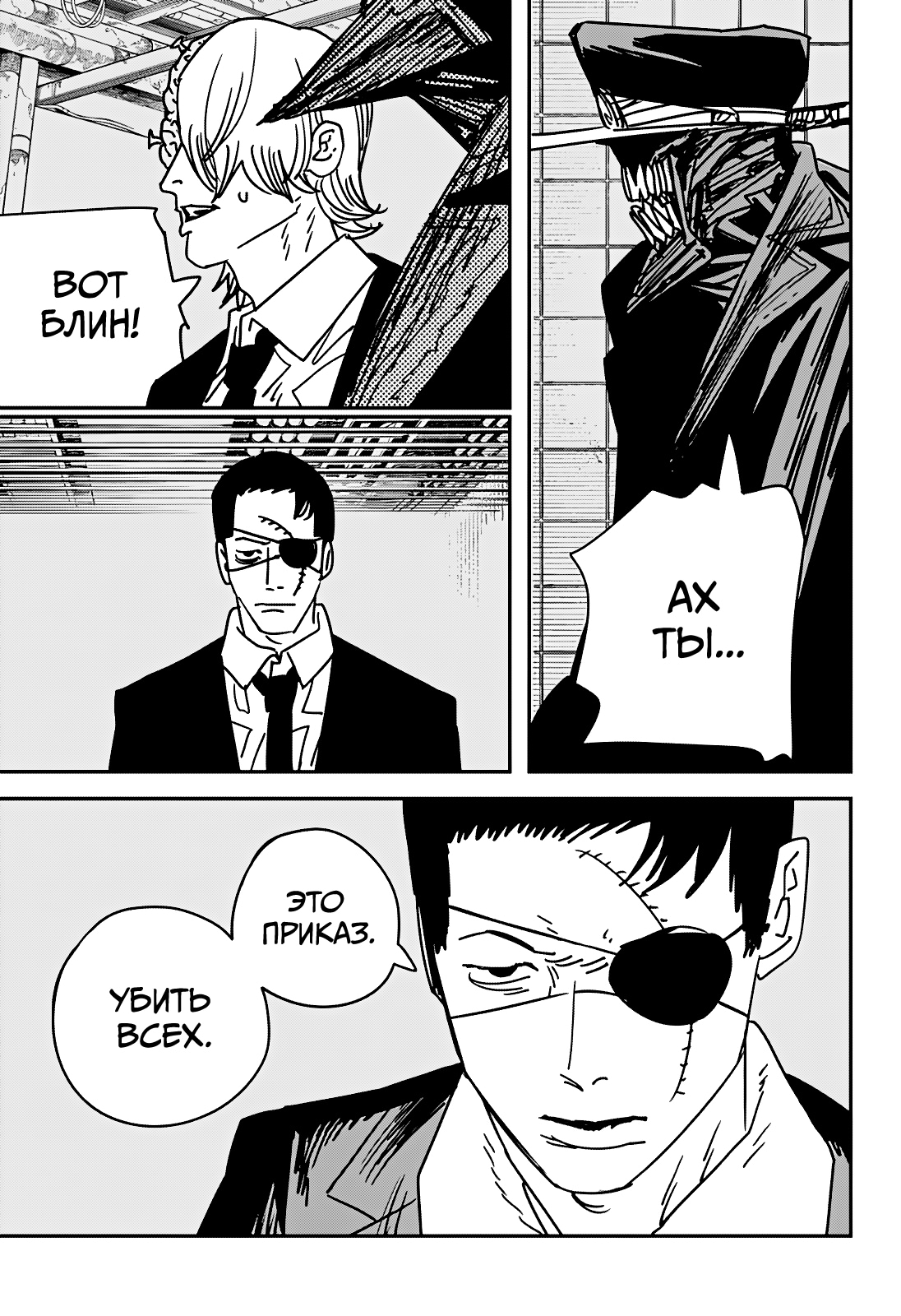 Read Человек-бензопила Manga Online