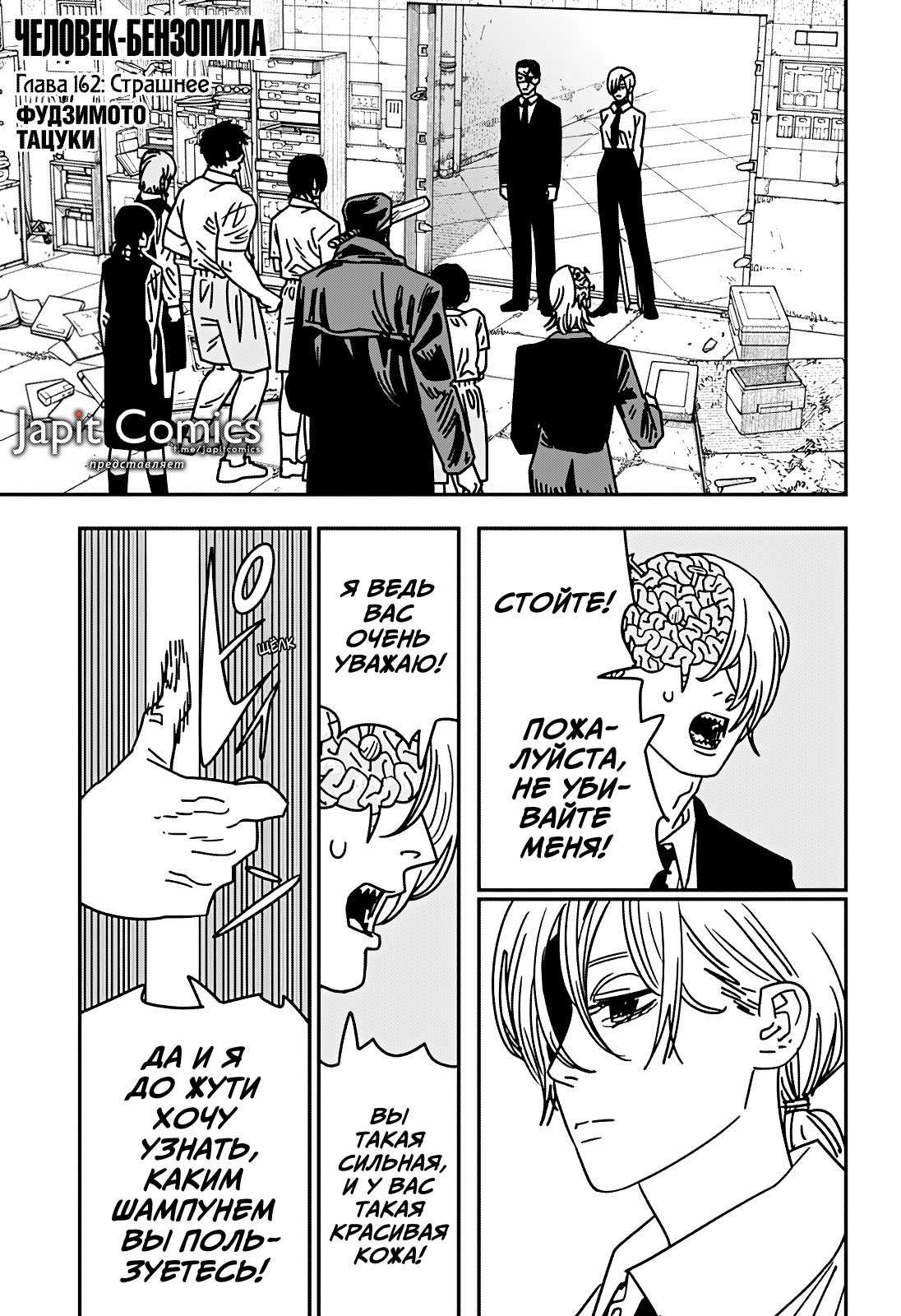 Read Человек-бензопила Manga Online